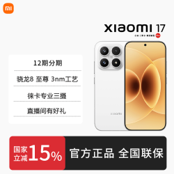 小米 达人小米 Xiaomi 17 新品手机游戏时尚高清拍照旗舰手机5G