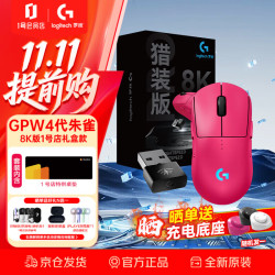 罗技 GPW4 朱雀猎装版 + 充电底座套装
