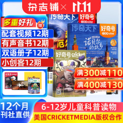 好奇号杂志 6-12岁儿童科普百科小学生通识教育 好奇号/万物/商界少年/意林少年版/科学家任选 中小学生课外阅读书籍 少儿阅读 科普百科图书文学文摘素材积累杂志铺 好奇号20