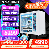 铭瑄 intel Ultra7 270K PLUS纯白迷你ITX台式组装电脑主机