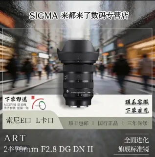 移动专享、移动端：适马 24 70 f2.8二代 抖音好价
