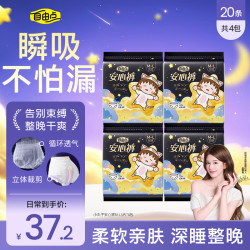 自由点 小丸子联名安心裤安睡裤L码20条 夜用卫生巾女自营