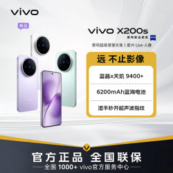 vivo X200s 智能5G手机 蔡司超级潜望长焦 BJ