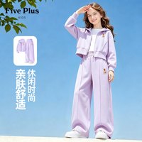 88VIP：Five Plus 儿童套装2026新款秋装女童薄款连帽外套中大童阔腿裤子