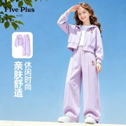 Five Plus 儿童套装2026新款秋装女童薄款连帽外套中大童阔腿裤子