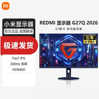 小米REDMI 27英寸2K电竞显示器 200Hz高刷G27Q多功能支架2026款