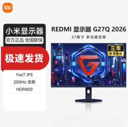 小米REDMI 27英寸2K电竞显示器 200Hz高刷G27Q多功能支架2026款