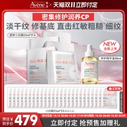 雅漾 专研密集修护面膜精华油PDRN胶原次抛套组