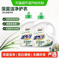 88VIP：活力28 花漾茉莉洗衣液1.5kg*2瓶洁净衣物亮白增艳留香持久正品