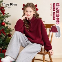 88VIP：Five Plus 儿童冬季套装2026新款女童加绒弯刀裤小女孩半拉链卫衣