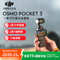 大疆 Osmo Pocket 3 便携式云台相机 手持随身vlog