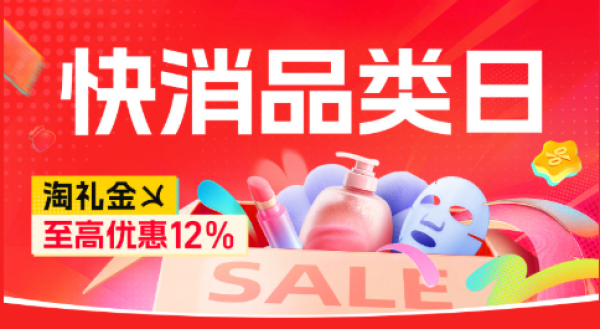 天猫 个护化妆快消品类日来咯~