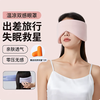太空舱全包式睡眠眼罩 送耳塞
