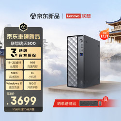 联想 瑞天500 win11 台式机（i5-13420H、16GB、512GB）