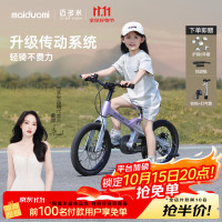 迈多米 儿童自行车3-6-12岁学生碟刹镁合金轻便辅助轮山地车 渐变紫16寸