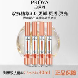 珀莱雅 双抗焕亮精华液抗糖抗氧提亮乳液3.0版本7.5ml