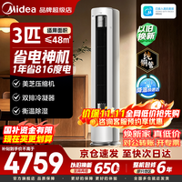 美的 空调柜机Ultra 客厅立式柜机 家电补贴 大3匹 酷省电Ultra