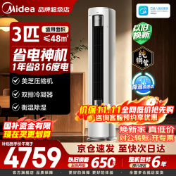 美的 空调柜机Ultra 客厅立式柜机 家电补贴 大3匹 酷省电Ultra