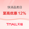 天猫 个护化妆快消品类日来咯～