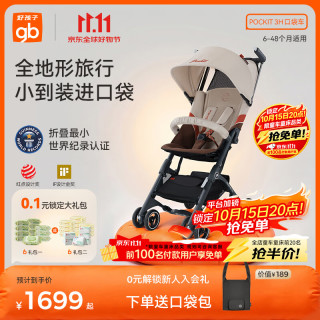 好孩子 集团口袋车牌遛娃神器婴儿车轻便可登机推车快速折叠POCKIT 【新升级】糖杏仁Pockit 3H+
