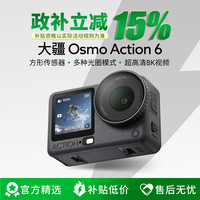 大疆 Osmo Action 6全能旗舰级运动相机官方标配+全新未激活+128G闪迪高速卡】