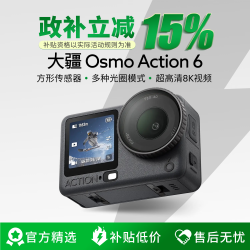 大疆 Osmo Action 6全能旗舰级运动相机官方标配+全新未激活+128G闪迪高速卡】