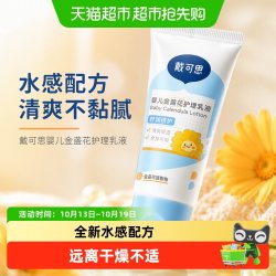 戴可思 婴儿金盏花身体乳 30ml