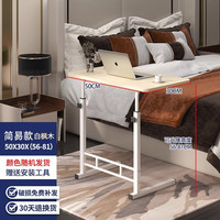 带轮子卧室书桌升降50*30