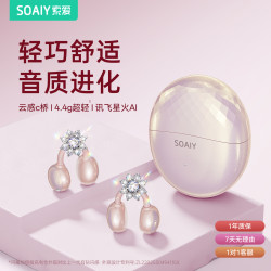 索爱 Glow Clip蓝牙耳机无线耳夹式2026新款跑步运动降噪长续航
