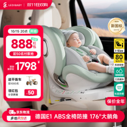 ledibaby 乐蒂宝贝婴儿童安全座椅 新国标 太空舱ProS官配版
