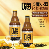 Dynasty 汽泡酒乌龙茶酒白葡萄酒5度300ml单瓶装 甜型低度微醺女生