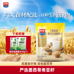西麦 奇亚籽混合谷物燕麦片 独立包装490g