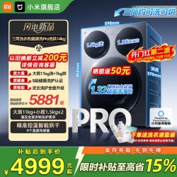 小米 三筒洗衣机滚筒 14公斤家用洗烘一体XHQG140MJ101