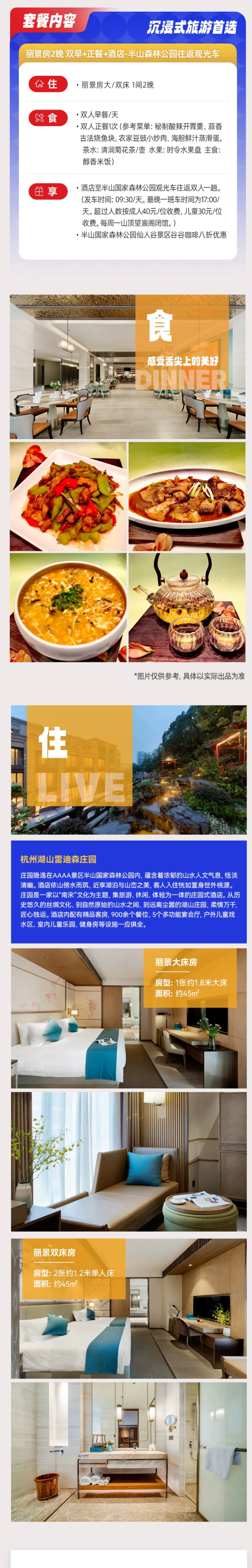 浙江杭州湖山雷迪森庄园酒店套餐2晚含早+半山森林公园观光往返班车1次+正餐套餐1份