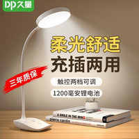 久量 DP-6013B LED护眼台灯+插头 4W
