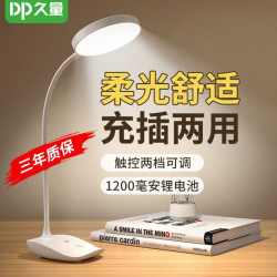 久量 DP-6013B LED护眼台灯+插头 4W