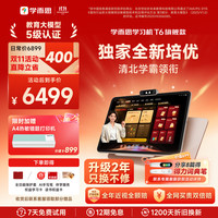 学而思 网校 T6 AI学习机 13.9英寸 8GB+256GB