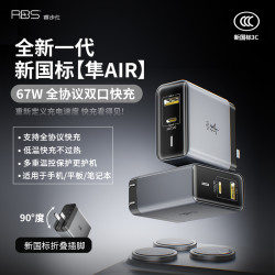 睿步仕 RBS/睿步仕全协议67W氮化镓满速充电器
