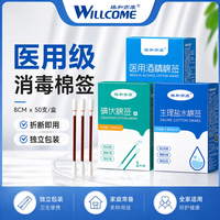 臻和亦康 碘伏棉签生理盐水棉签50只