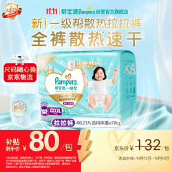 帮宝适 超薄 儿童拉拉裤  4XL21(19kg以上) 通用 4XL