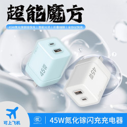 睿步仕 45W小立方氮化镓满速快充手机充电器