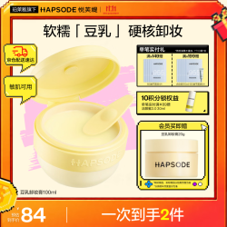 悦芙媞 豆乳卸妆膏正装100g  赠豆乳卸妆膏20g