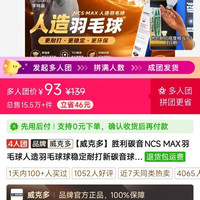 威克多 好价 碳音max 一桶93