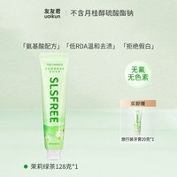 移动端：友友君 温和牙膏无sls不含月桂醇硫酸酯钠无氟低敏氨基酸茉莉成人
