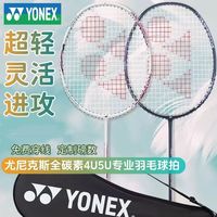 尤尼克斯 羽毛球拍天斧超轻进攻全碳素4U男女学生儿童成人白色粉色