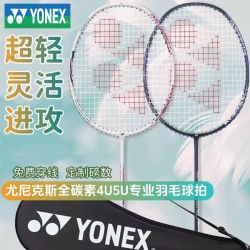 尤尼克斯 羽毛球拍天斧超轻进攻全碳素4U男女学生儿童成人白色粉色