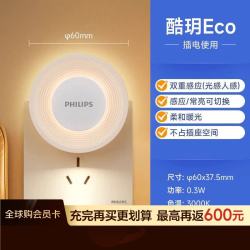 飞利浦 无线人体感应小夜灯人来即亮家用过道走廊卧室睡眠氛围灯