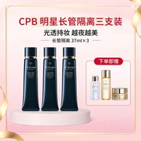 限新用户：CPB 光凝妆前霜（长管隔离）37ml*3（赠 紧致小样套装）