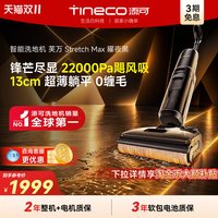 添可 洗地机躺平吸拖一体0缠毛拖地机StretchMax曜夜黑
