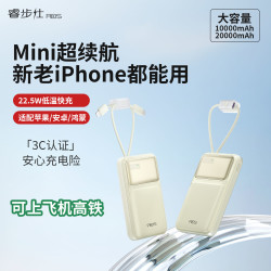 睿步仕 RBS/睿步仕大容量MiNi充电宝全协议自带双线快充移动电源